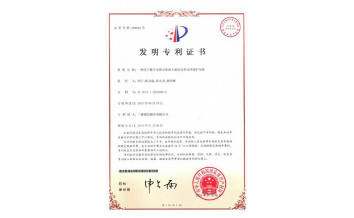 编号ZZ01250--H9-167?一种用于数字电视功率放大器的功率过冲保唬；；；さ缏